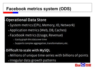Facebook metrics system (ODS) 