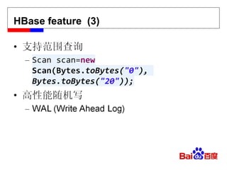 HBase feature  (3) t.) 