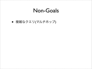 Non-Goals
•   (      )
 