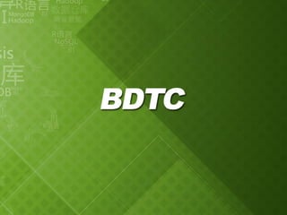 冯宏华：H base在小米的应用与扩展