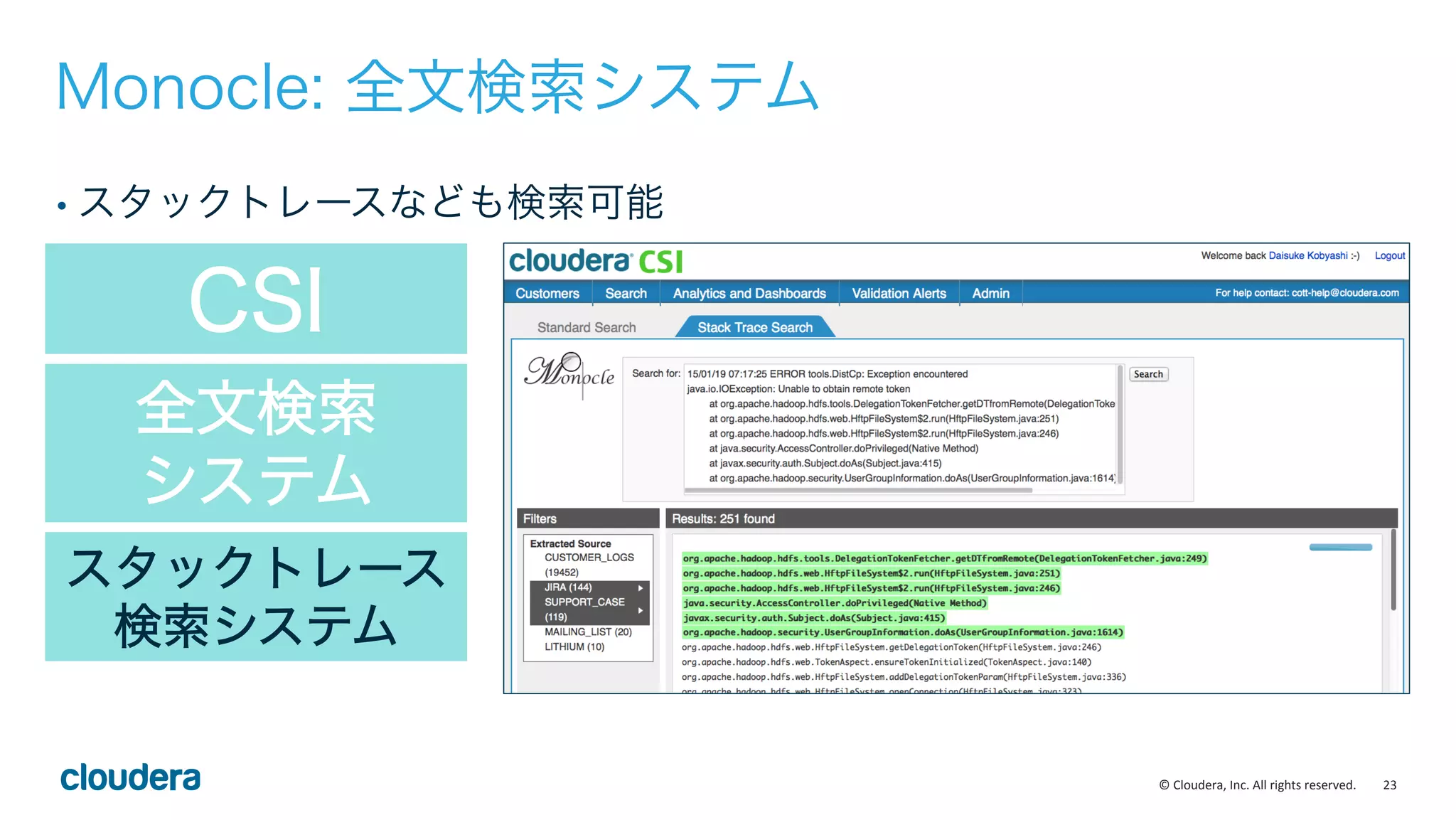 23	
  ©	
  Cloudera,	
  Inc.	
  All	
  rights	
  reserved.	
  
CSI
全文検索
システム
スタックトレース
検索システム
Monocle: 全文検索システム
•  スタックトレースなども検索可能
 