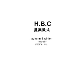 H.B.C 提案款式 autumn & winter   1996-1997 JESSICA  LIU  