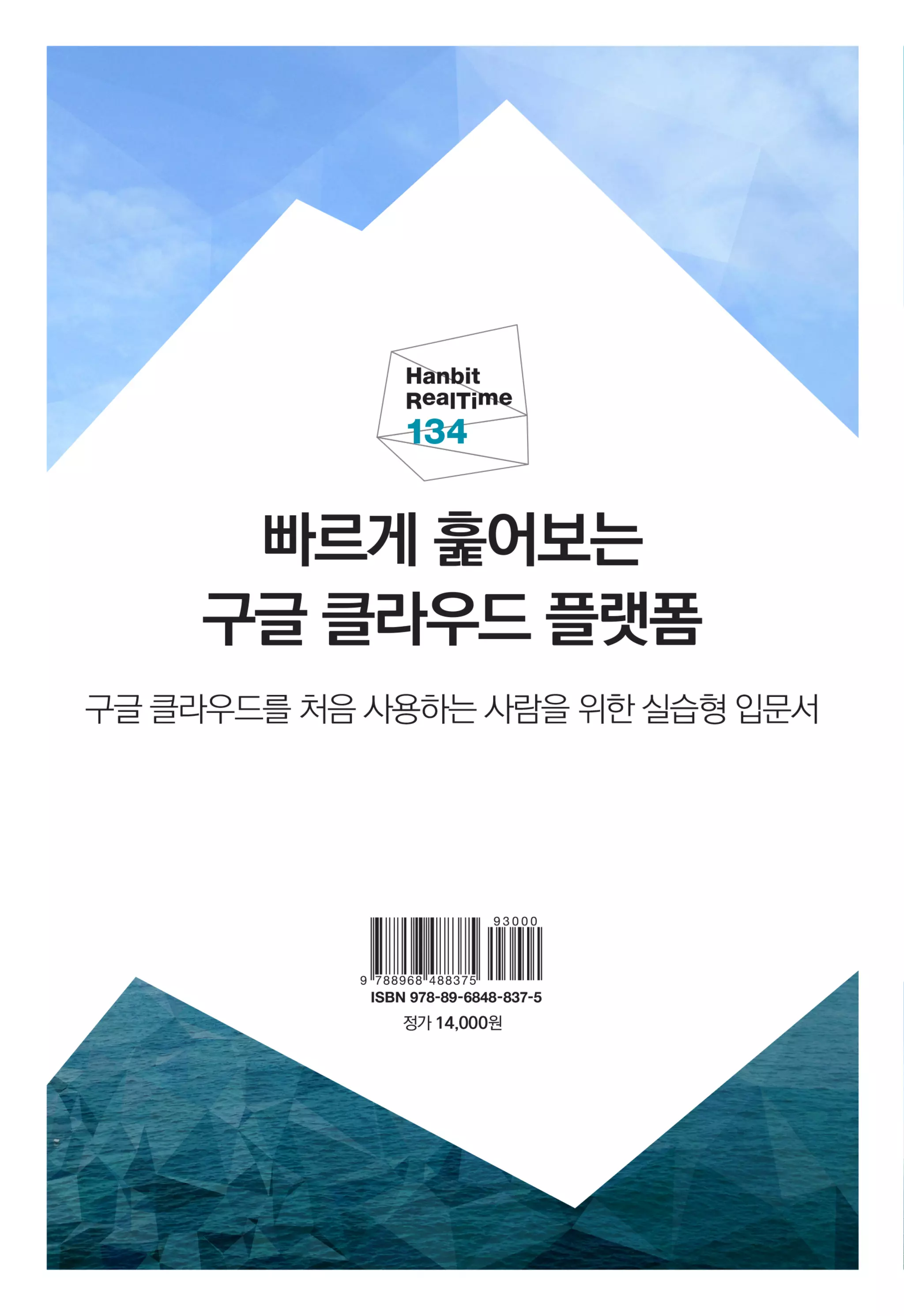 『빠르게 훑어보는 구글 클라우드 플랫폼』 - 맛보기