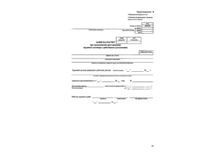 33
Приложение 9
 