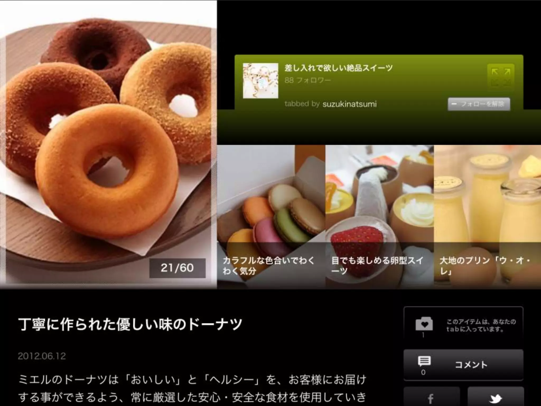 差し入れて欲しいスイーツ情報
 