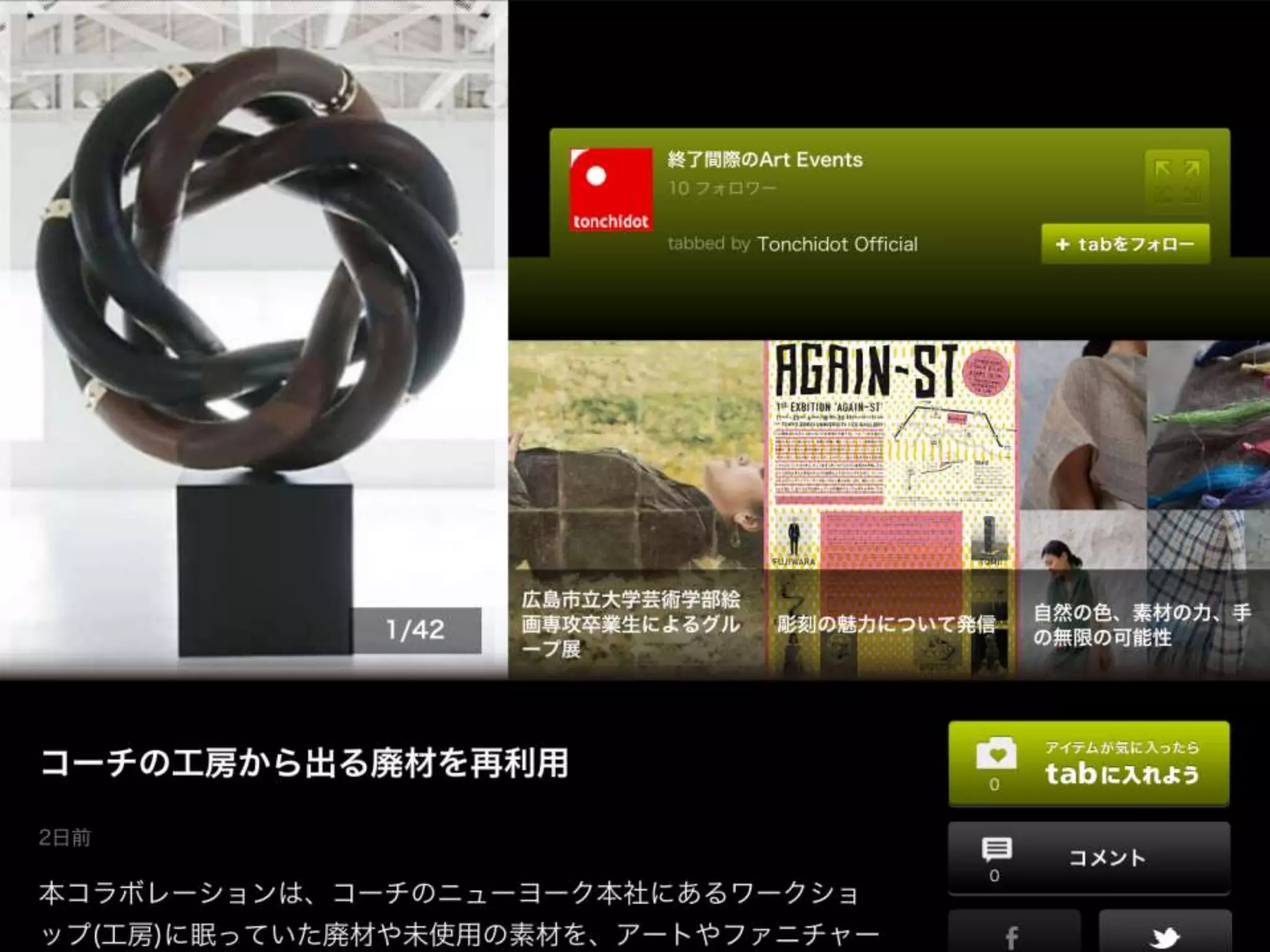 終了目前のアートイベント
 