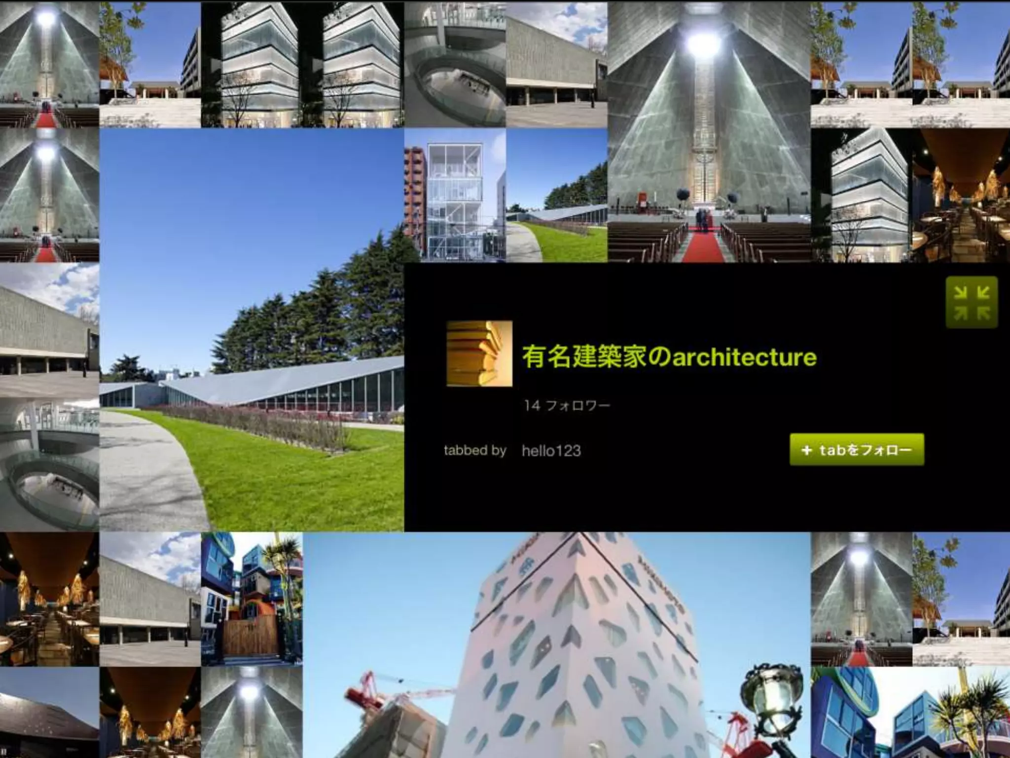 日常に出会う現代建築
 