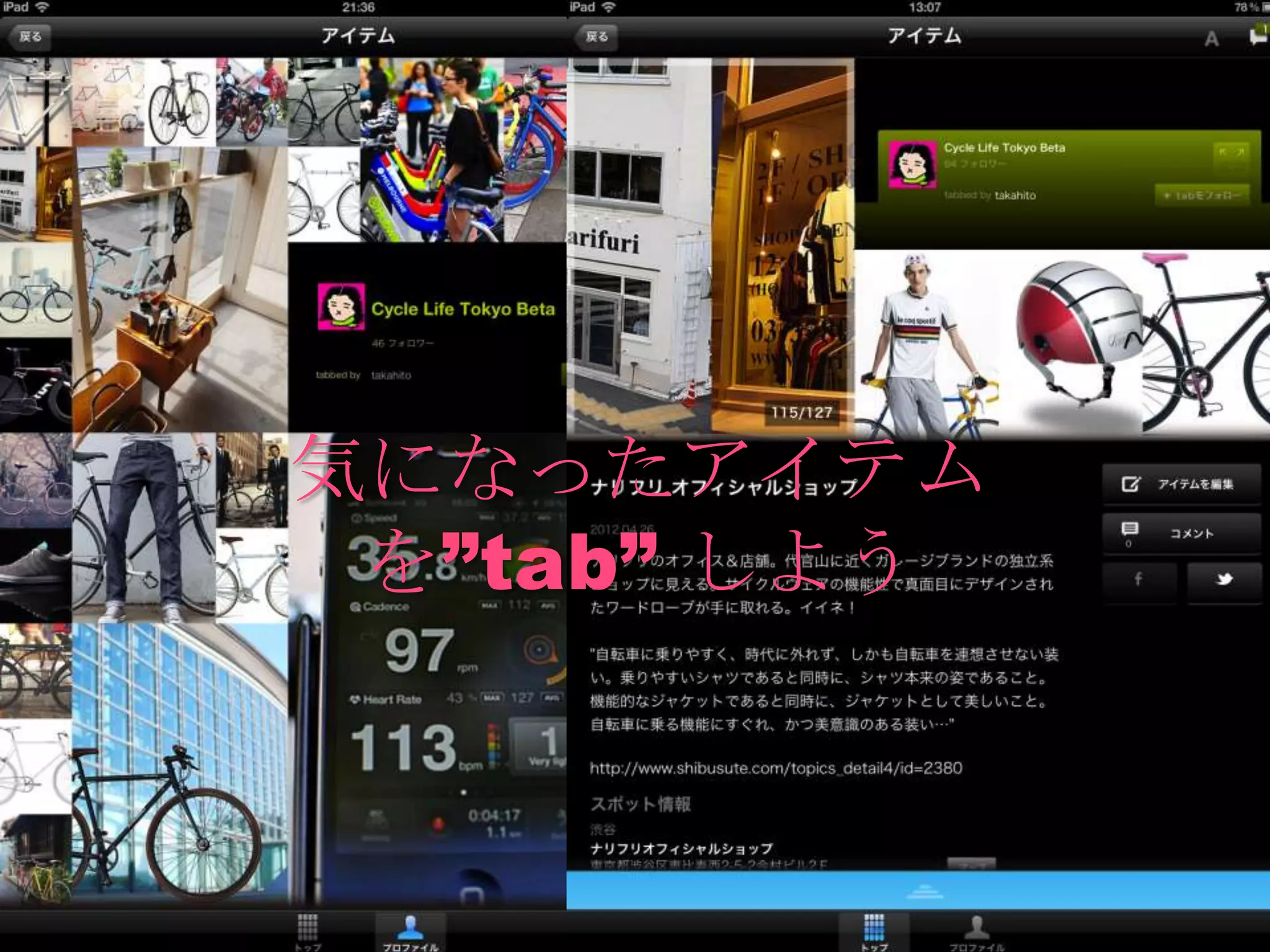気になったアイテム
 を”tab” しよう
 