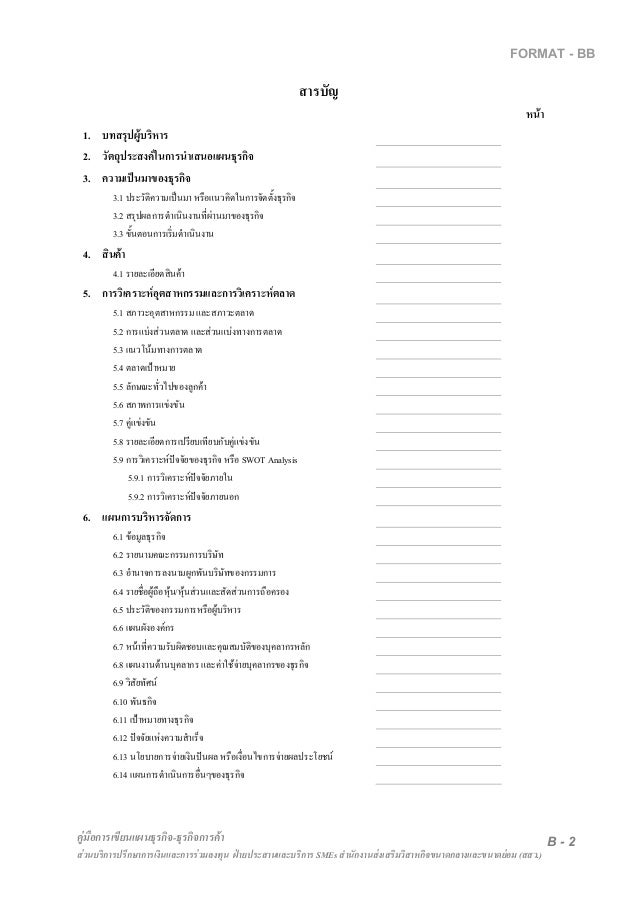 Business notes template picture