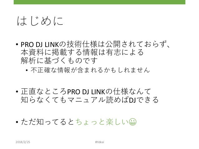 詳解pro Dj Link