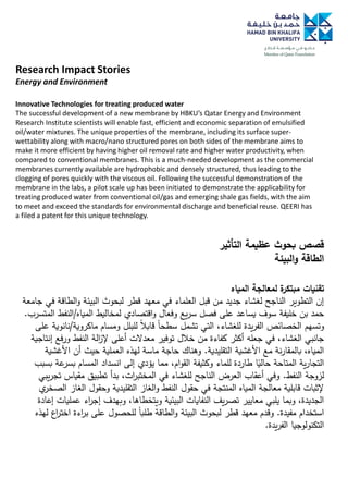 Research Impact Stories
Energy and Environment
Development of highly efficient hole-transport material
Researchers at HBKU...