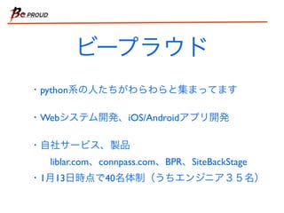 python

Web                    iOS/Android



    liblar.com   connpass.com BPR SiteBackStage
1    13           40
 