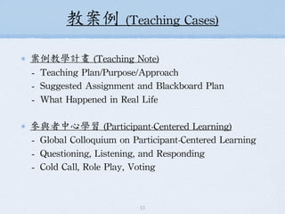Case Method at Harvard Business School | PDF