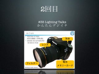 2
#38 Lighting Talks
 