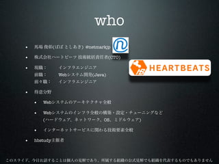 who
•                 (         ) @netmarkjp

•                                        (CTO)

•             
              
       Web       (Java)
              

•
    •   Web

    •   Web
        (                            OS          )

    •
•   hbstudy
 