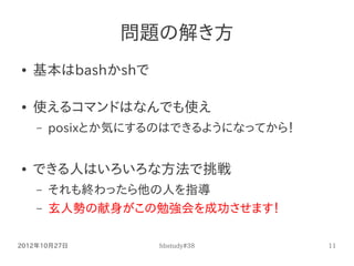 12年10月27日 Hbstudy 38