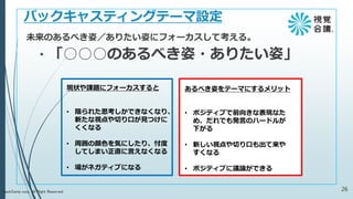 バックキャスティングによる戦略の作り方 実現したい未来から考える