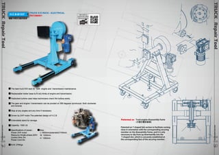 TRUCK Repair Tool 118118 
QR CODE to 
watch the video 
demonstration 
www.hcb-autotools.com 
TRUCK Repair Tool www.hcb-autoto1ols.co1m 7117 
H.C.B-B1337 TRUCK K/D RACK - ELECTRICAL 
電動卡車多功能拆裝架 
PAT.I380921 
The best truck K/D rack for both engine and transmission maintenance. 
Replaceable holder base to fit any kinds of engine and transmission. 
Padlocked turbine case helps technicians check the turbine easily. 
The gear and engine / transmission can be pivoted on 360 degrees synchronal. Both clockwise 
and reverse. 
Stop at any angles and any time if necessary. 
Driven by 2HP motor.The patented design of H.C.B 
Extendable stand for storage. 
Capacity: 1500 LB 
Specifications of power : Size: 
Power 2HP motor L:1600mm(extended)1140mm 
Resource Single-phase,220V 
W: 1000mm 
Control Wire 3m 
H: 1360mm 
Power Cord 5m 
N.W.:376Kgs 
Patented on Truck engine disassembly frame 
(卡車引擎拆裝架) 
Patented on T-shaped link section to facilitate coming 
close in orientation with the corresponding securing 
member on the disassembly frame, and it is only 
necessary to slip from up downwardly into the 
T-shaped slot, which is concavely established at 
the corresponding face of the securing member. 
 