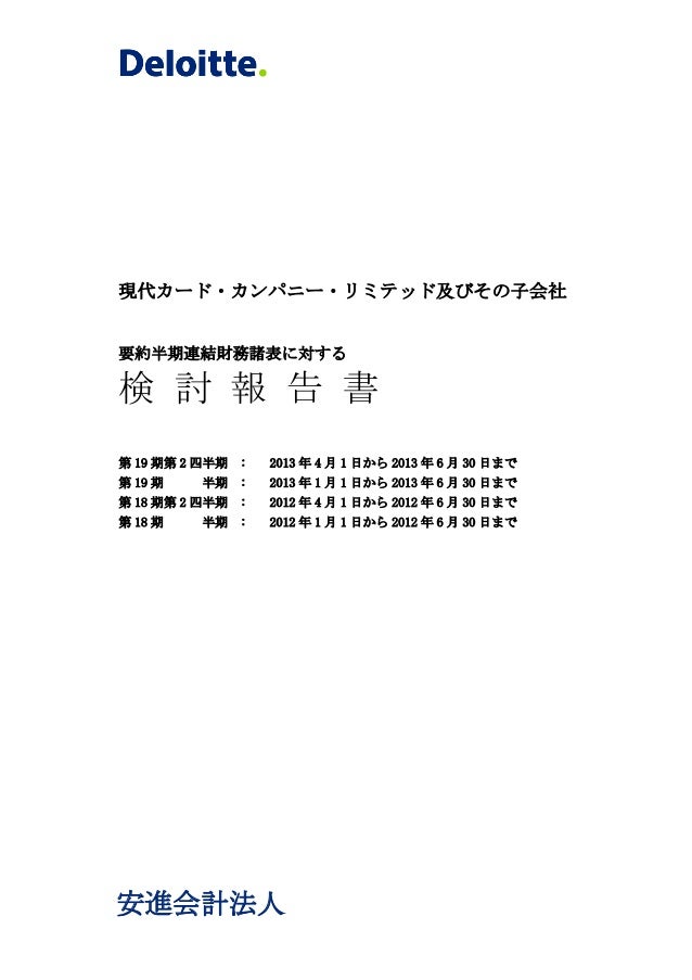 Hcc 1 Q13 Ir Jap Review