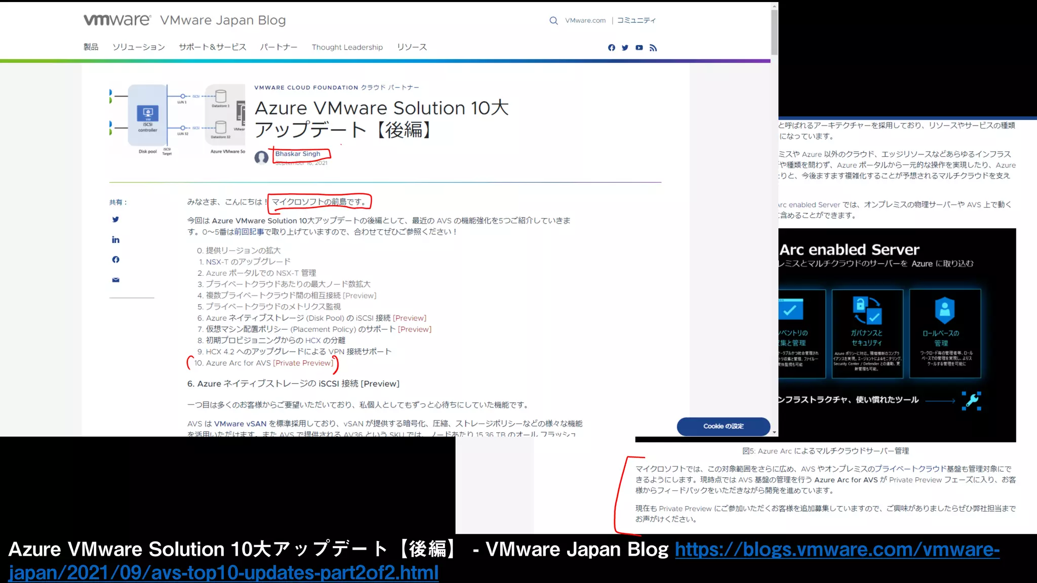 Azure VMware Solution 10大アップデート【後編】 - VMware Japan Blog https://blogs.vmware.com/vmware-
japan/2021/09/avs-top10-updates-part2of2.html
 