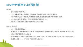 © Copyright 2020 Rancher Labs. All Rights Reserved. 29
コンテナ活用でよく聞く話
良い話
‒ とにかくデプロイが早い
‒ リソース効率が良い、無償枠とかMSDNとかの消費がとにかく少なく使える
‒ インフラ側からリソース提供して開発側に渡す、責任範囲の分離がより明確になった
‒ バージョン依存・管理とか、そこも責任範囲が明確になった
‒ B2Cアプリなど消費者を飽きさせないアプリには合う
足踏みしている話
‒ リリース頻度が高くない
‒ 変更のたびに脆弱性診断などの承認プロセスが長いので頻度を上げられない、上げる必要にならない
‒ コストを下げる目的になっている
‒ 流行りもので上司から「次期システムはコンテナでやるように」と指示（デザインなにも決まってないのに）
‒ 結局のところパッケージがコンテナに対応していない
 
