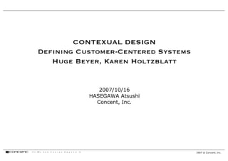 HCD-Net Salon Vol.2 Contextual Design