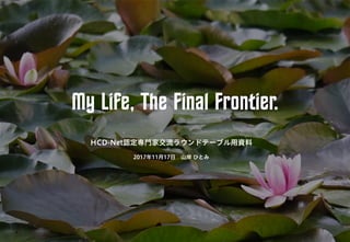 My Life, The Fin^l Frontier.
 