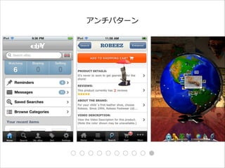 アンチパターン

 