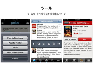 ツール
ツールバーやアクションボタンの表示パターン
 
