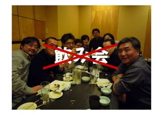 飲み会
 