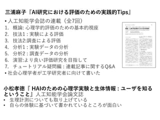 工学系研究者のための 心理学的研究手法ガイド 研究計画から実施 成果公表まで 工学系研究者のための 心理学的研究手法ガイド 研究計画から実施 成果公表まで