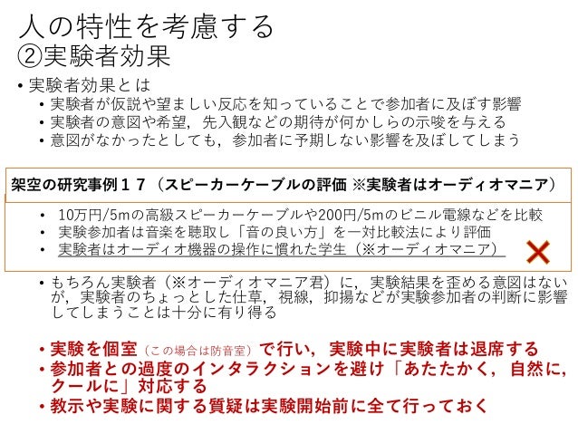 工学系研究者のための 心理学的研究手法ガイド 研究計画から実施 成果公表まで