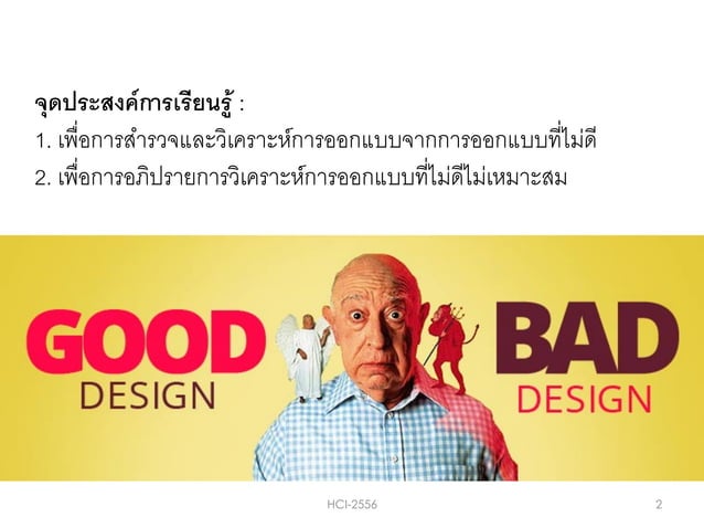 Good/Bad design | PPT