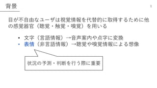 共感覚的表現を用いた触感と基本6感情の対応づけに関する一検討