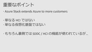 Azure Stack の使い道 - 2017年11月版 -