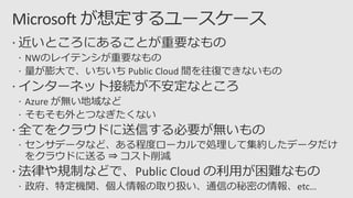 Azure Stack の使い道 - 2017年11月版 -