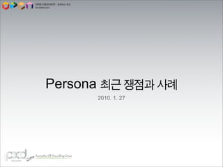 OPEN CREATIVITY
HCI KOREA 2010




          Persona
                    2010. 1. 27
 