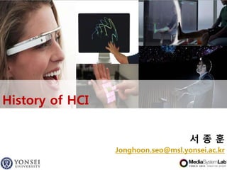 1 
History of HCI 
서 종 훈 
Jonghoon.seo@msl.yonsei.ac.kr 
 