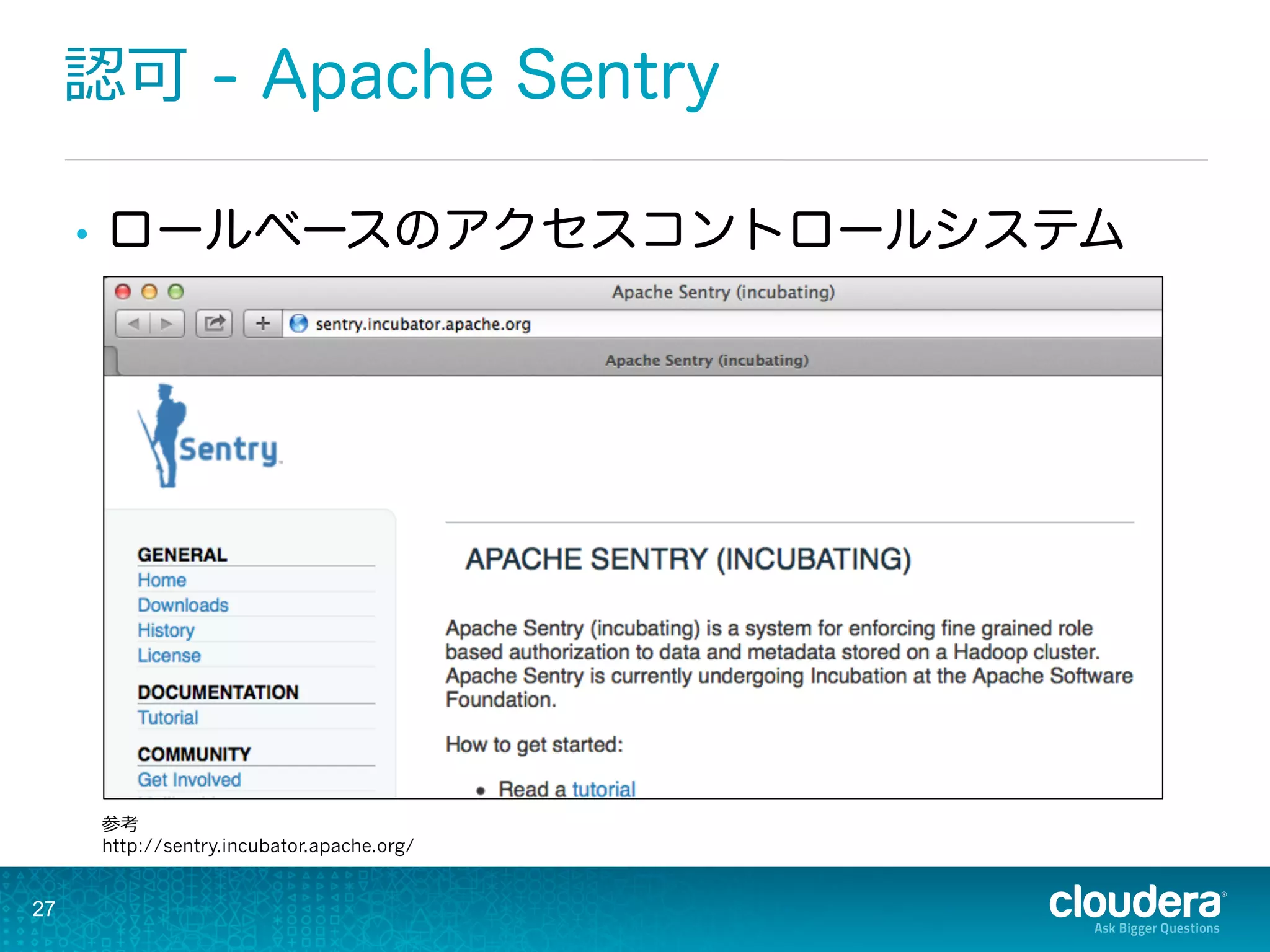 27
認可 - Apache Sentry
•  ロールベースのアクセスコントロールシステム
参考
http://sentry.incubator.apache.org/
 