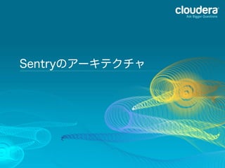 Sentryのアーキテクチャ
 