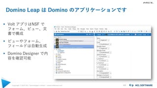 HCL Domino Leap 概要 | PDF