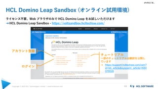 HCL Domino Leap 概要