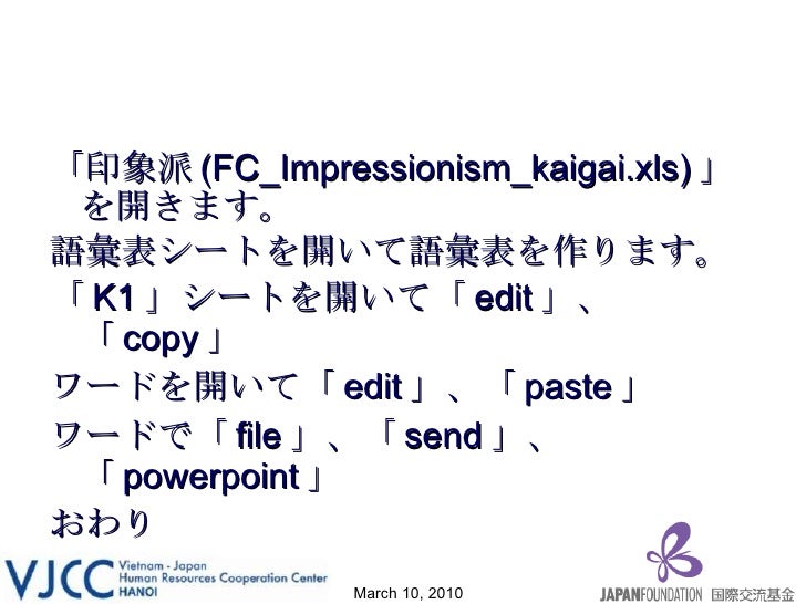 日本語教師のためのエクセル講座上級編 漢字フラッシュカードを7秒で