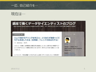 一応、自己紹介を…
現在は…
2014/7/12 5
 