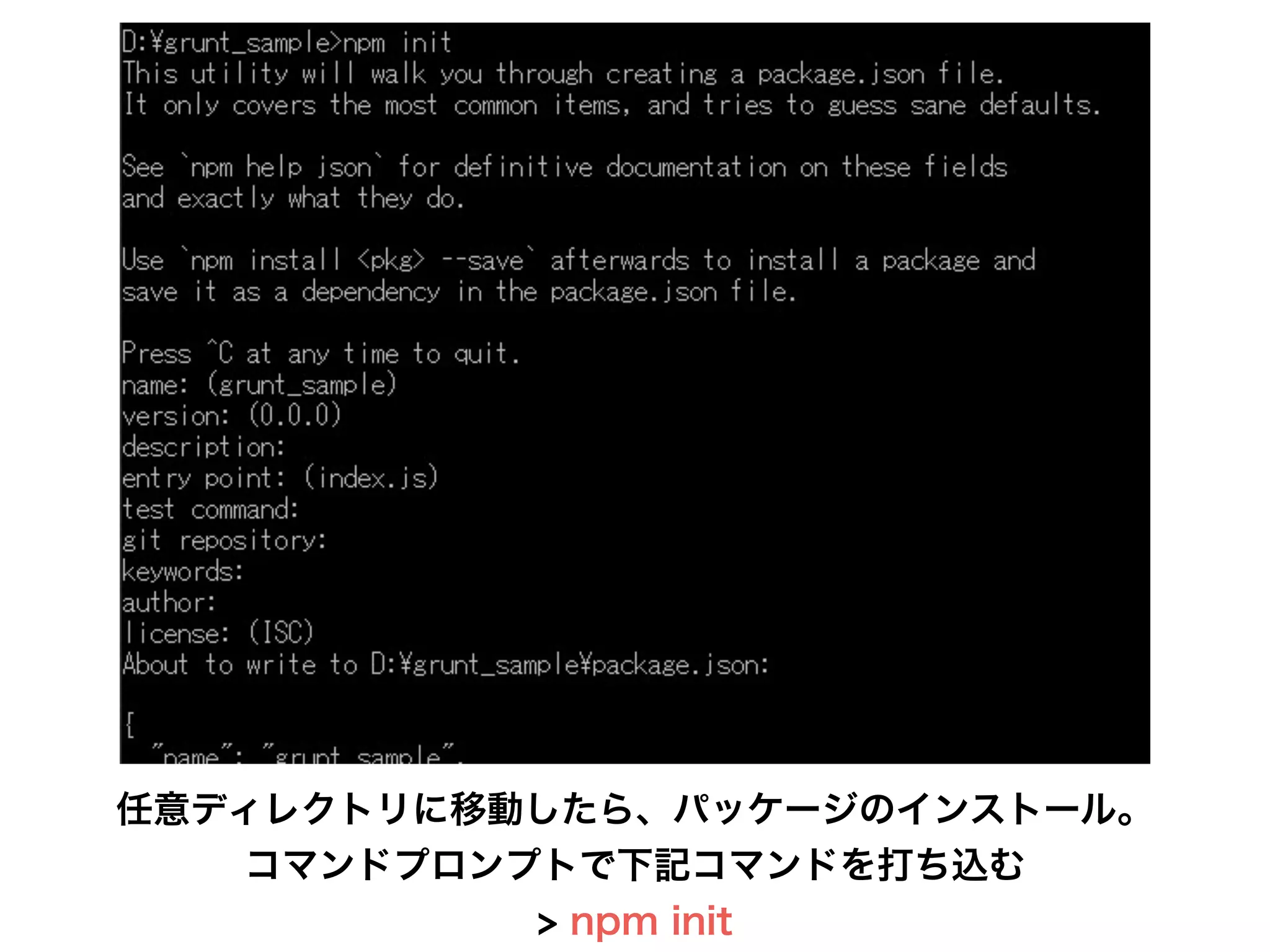 任意ディレクトリに移動したら、パッケージのインストール。
コマンドプロンプトで下記コマンドを打ち込む
> npm init
 