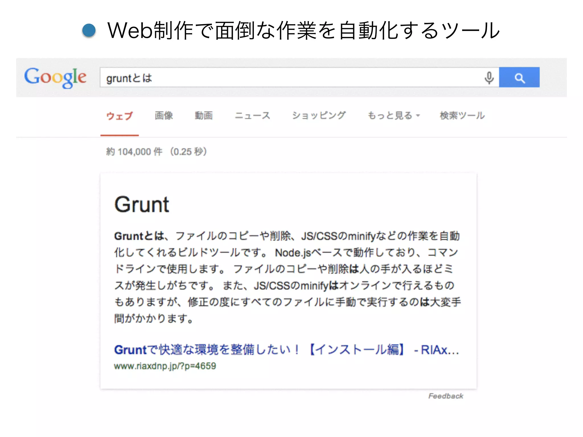 • Web制作で面倒な作業を自動化するツール
 