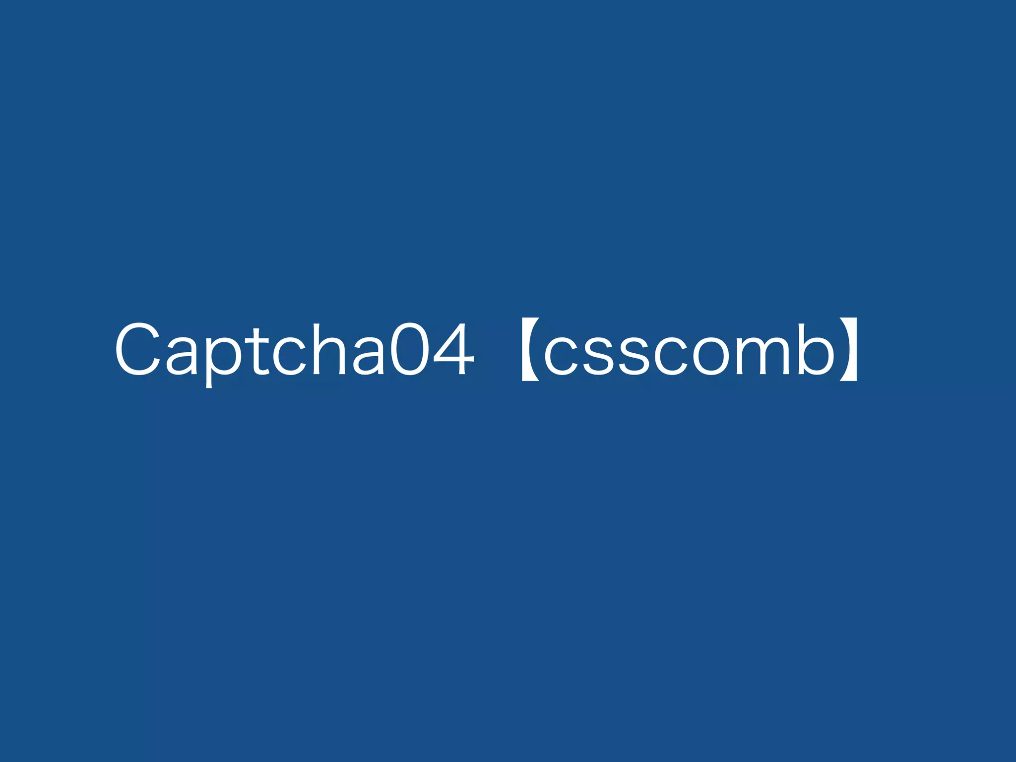 Captcha04【csscomb】
 