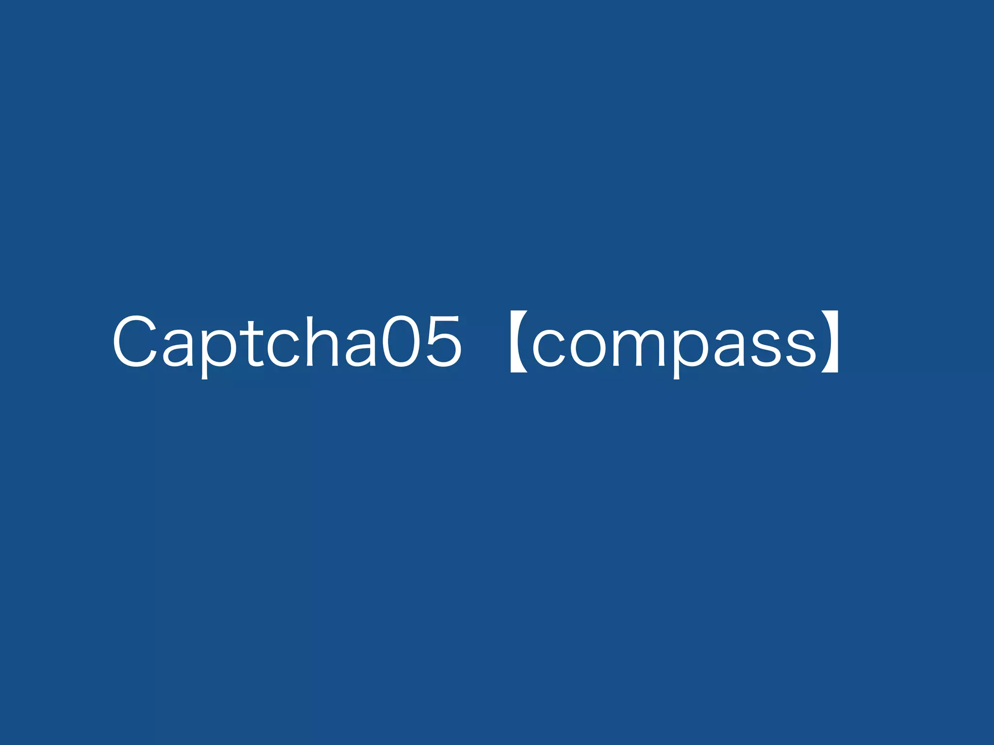 Captcha05【compass】
 