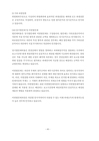 3) 기타 파생상품
위험회피수단으로 지정되어 위험회피에 효과적인 파생상품을 제외한 모든 파생상품
은 공정가치로 측정하며, 공정가치 변동으로 인한 평가손익은 당기손익으로 인식하
고 있습니다.
(16) 당기법인세 및 이연법인세
법인세비용은 당기법인세와 이연법인세로 구성됩니다. 법인세는 기타포괄손익이나
자본에 직접 인식된 항목과 관련된 금액을 제외하고는 당기손익으로 인식합니다. 기
타포괄손익이나 자본의 특정 항목과 관련된 경우에는 해당 법인세를 각각 기타포괄
손익이나 자본에서 직접 부가하거나 차감하여 인식합니다.
당기법인세비용은 연결실체가 영업을 영위하고 과세대상수익을 창출하는 국가에서
보고기간말 현재 제정되었거나 실질적으로 제정될 세법에 기초하여 계산됩니다. 경영
진은 적용 가능한 세법 규정이 해석에 의존하는 경우 연결실체가 세무 보고를 위해
취한 입장을 주기적으로 평가하고 과세당국에 지급할 것으로 예상되는 금액은 미지
급법인세로 계상하고 있습니다.
이연법인세는 자산과 부채의 장부금액과 세무기준액의 차이로 정의되는 일시적차이
에 대하여 장부금액을 회수하거나 결제할 때의 예상 법인세 효과로 인식하고 있습니
다. 다만, 사업결합 이외의 거래에서 자산, 부채를 최초로 인식할 때 발생하는 이연법
인세자산과 부채는 그 거래가 회계이익이나 과세소득에 영향을 미치지 않는다면 인
식하지 않습니다. 이연법인세는 관련 이연법인세자산이 실현되고 이연법인세부채가
결제될 때 적용될 것으로 예상되는 보고기간말에 제정되었거나 실질적으로 제정될
세율과 세법을 적용하여 결정하고 있습니다.
이연법인세자산은 차감할 일시적차이가 사용될 수 있는 미래 과세소득의 발생가능성
이 높은 경우에 인식하고 있습니다.
- 43 -
 