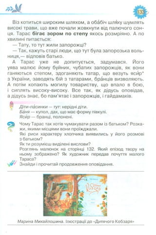 Марина Михайлошина. Ілюстрації до «Дитячого Кобзаря»
 